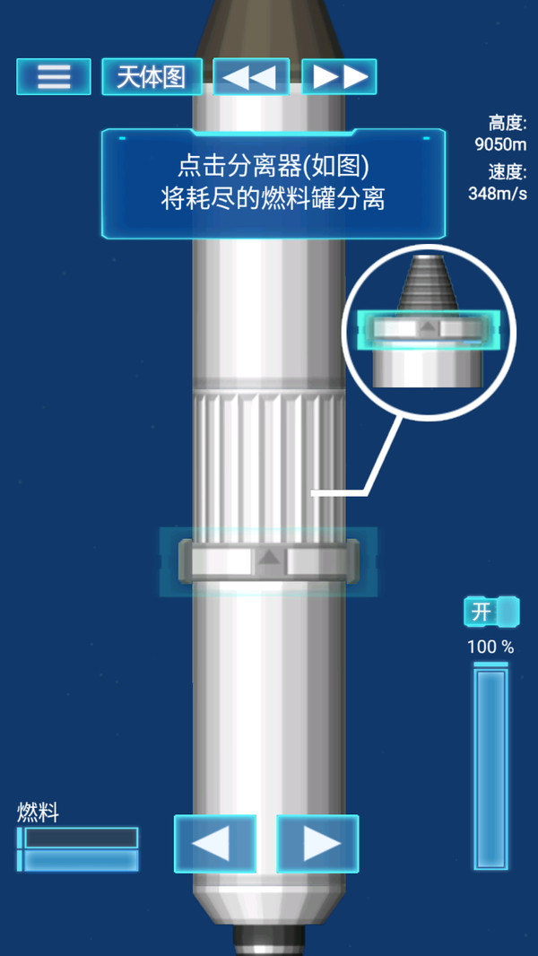 火箭航天模拟器游戏图1