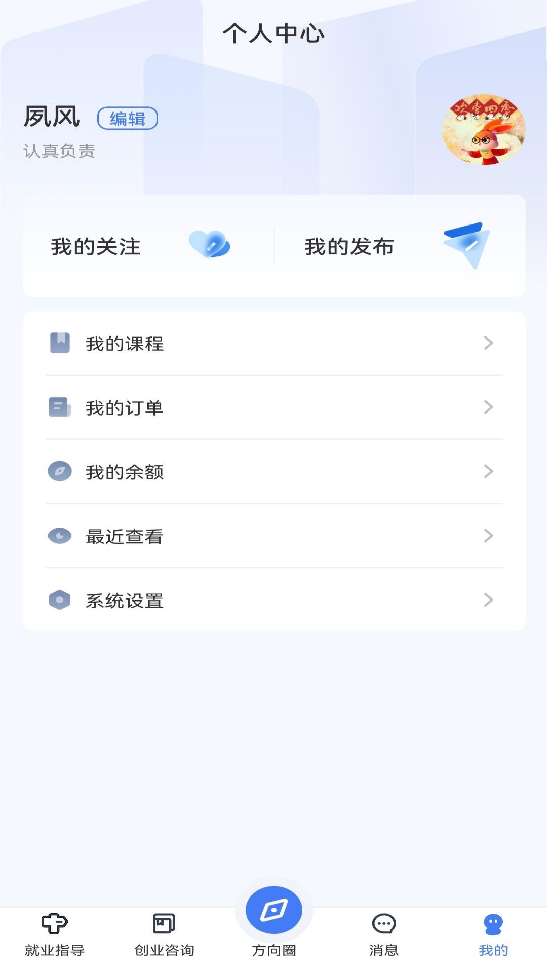 方向云职导app图3