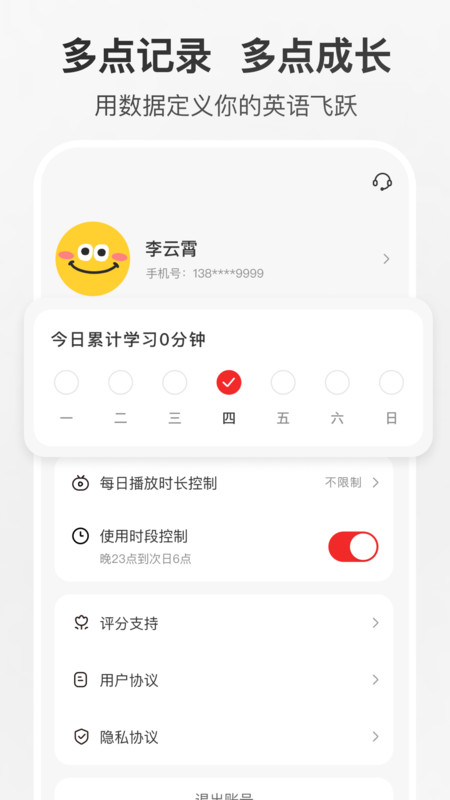 多点英语听读app图4