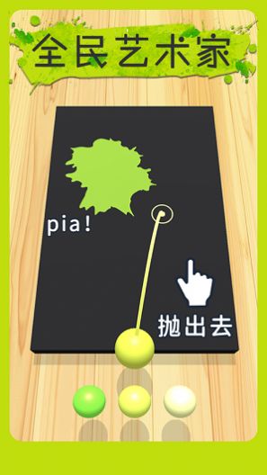 全民艺术家游戏图2