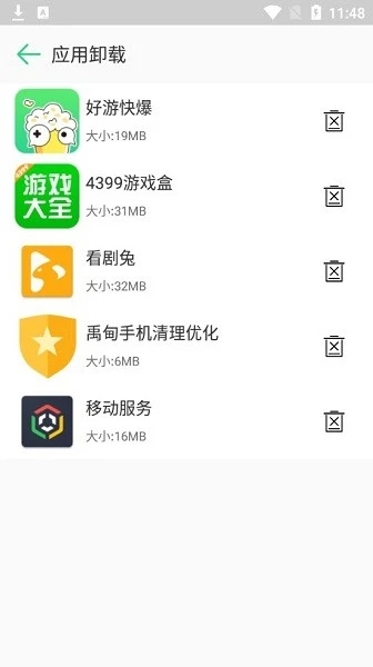 禹甸手机清理优化app图3