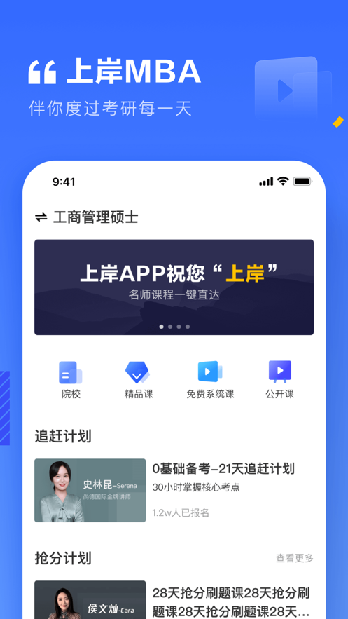 上岸MBA图2