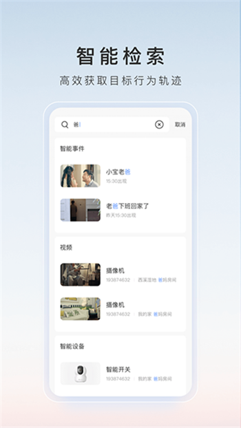 萤石云视频app图3