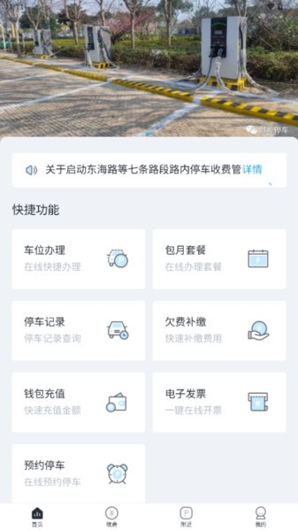 蚌埠城投停充app图3