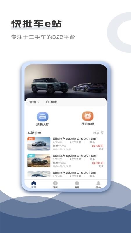 快批车app图2