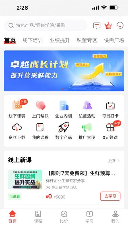 零售视界app图1