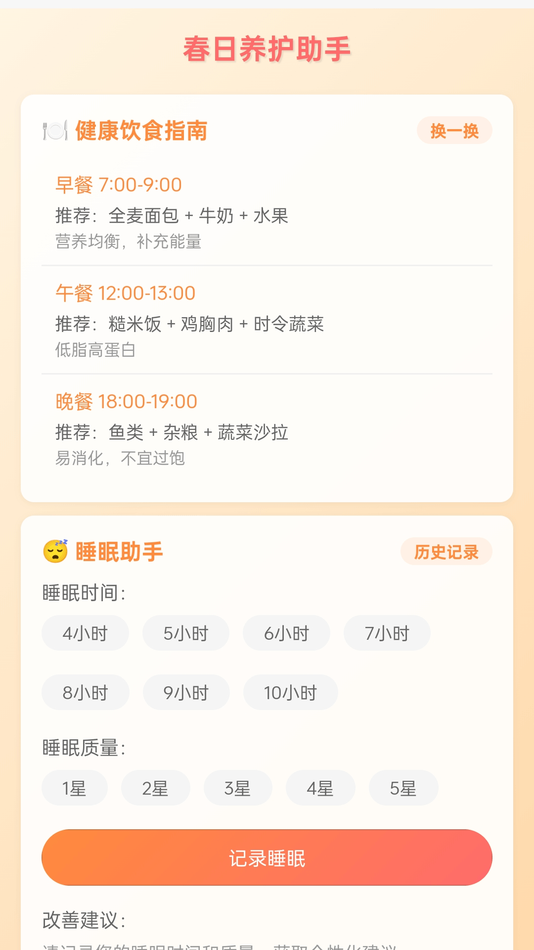 春日走路宝app图3