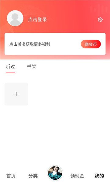 口袋畅听免费版图2