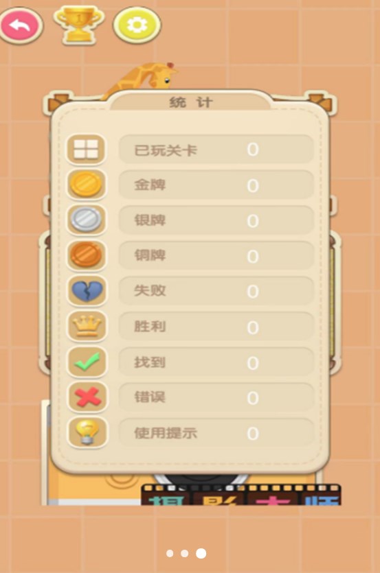 疯狂找茬的世界图2