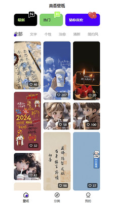 真香壁纸图3