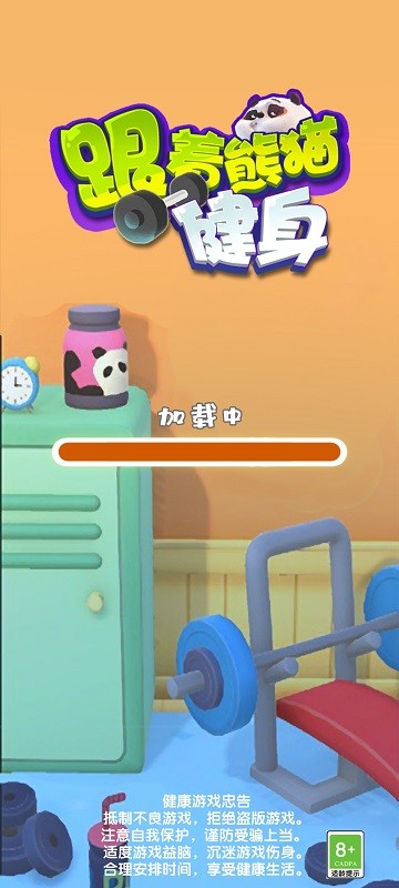 跟着熊猫健身游戏图3