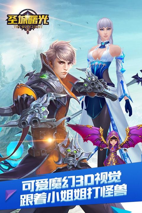 圣城曙光官方版图1
