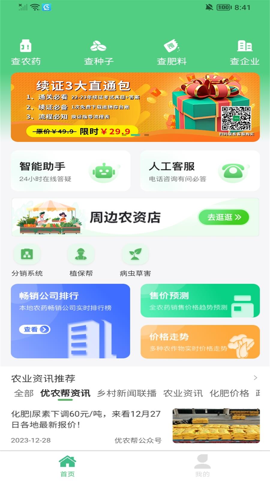 优农帮app图3