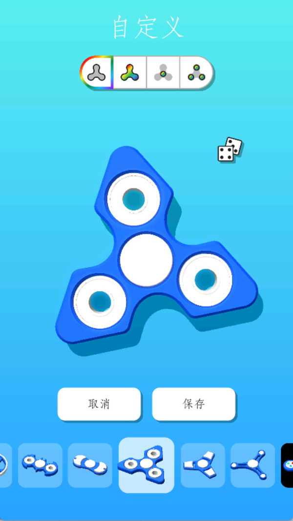 指尖陀螺模拟器手机版图2