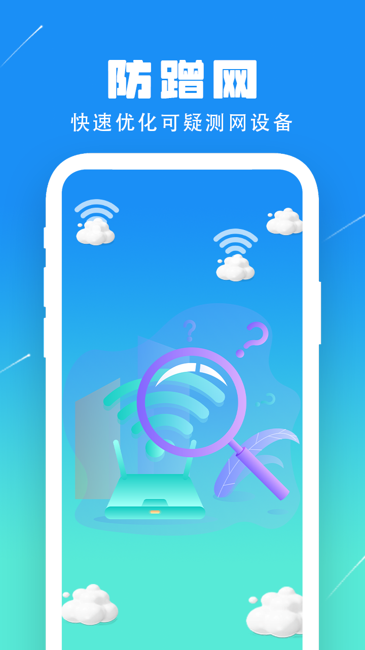 全能网络精灵app图2