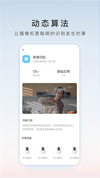 萤石云视频app图4