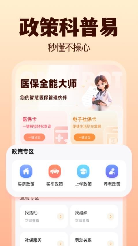 医保全能大师app图3