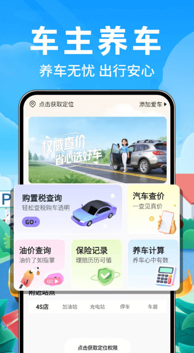 哈喂顺风拼车app图1