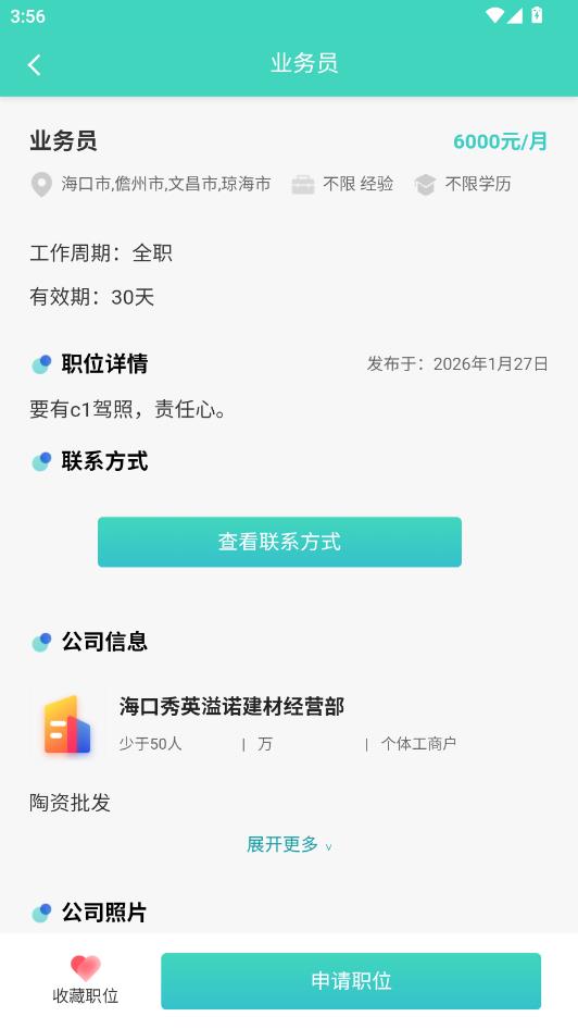 三亚人才网app图2