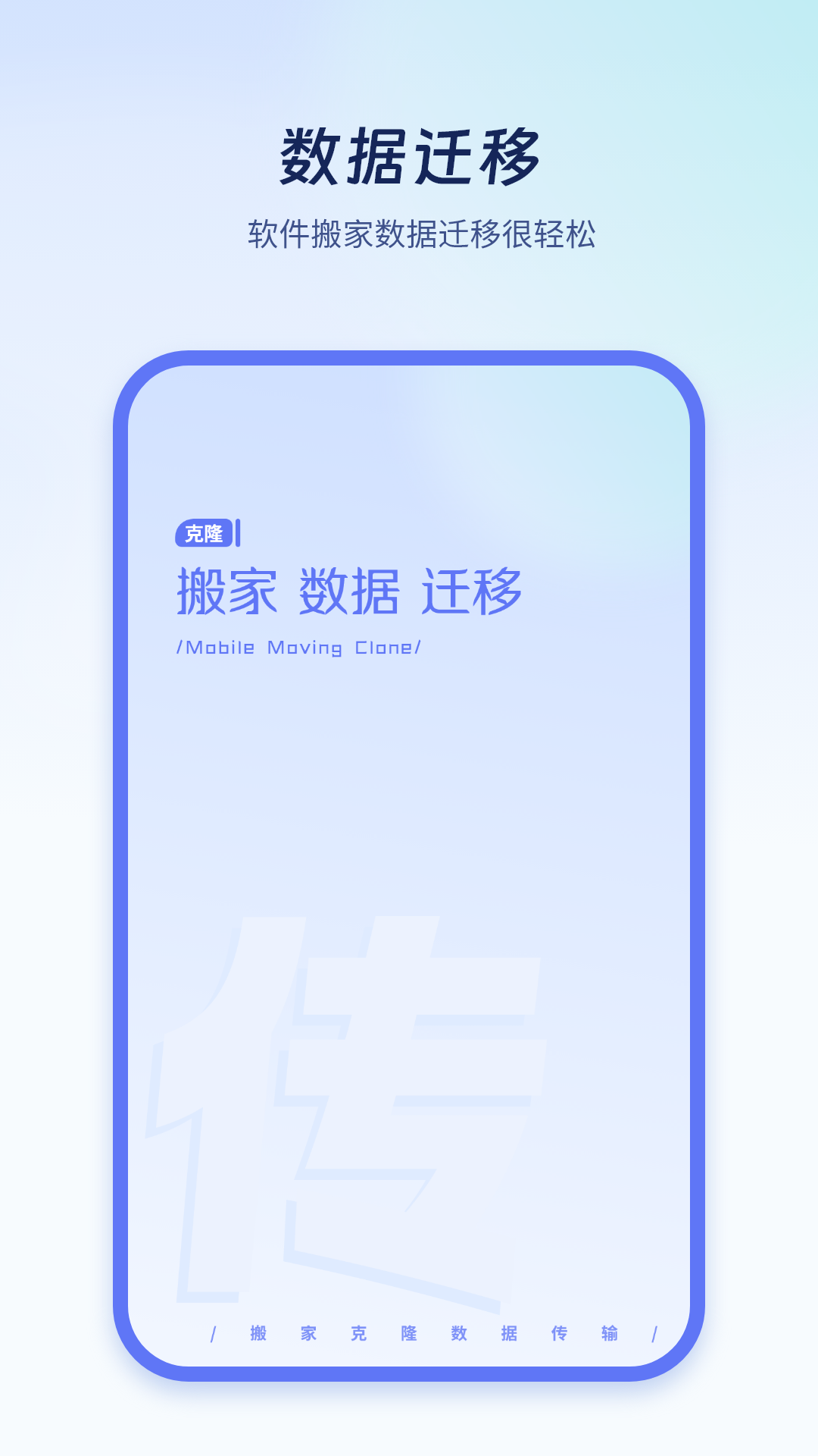 极速换机克隆app图3