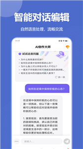 博派AI智能写作图2
