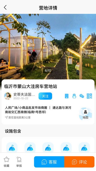 慢友之家手机版图4