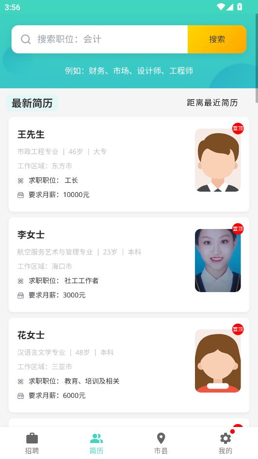 三亚人才网app图4
