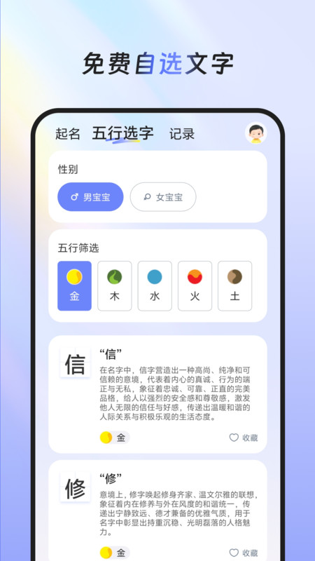 潮韵起名取名app图3