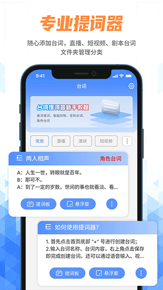 说说提词器图4
