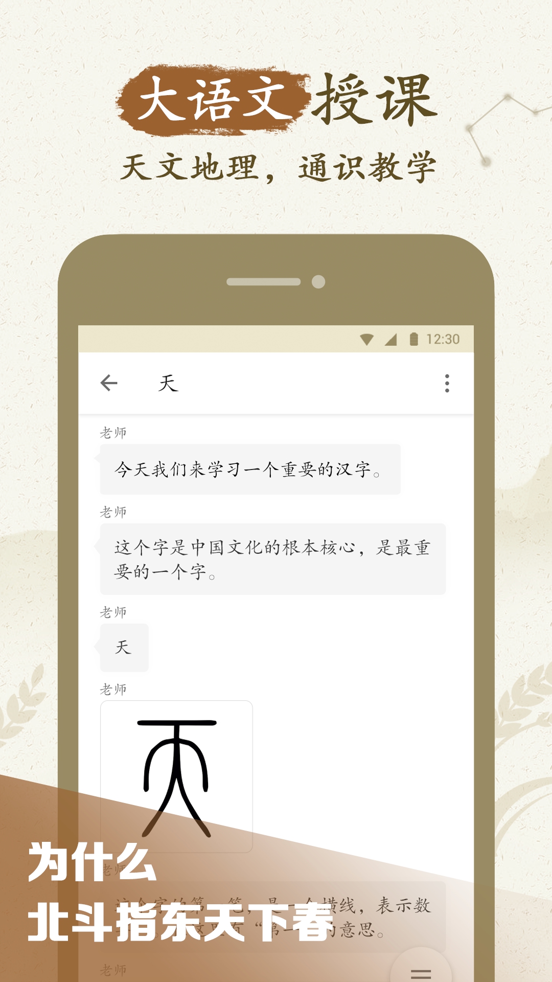 最最汉字大语文app图3