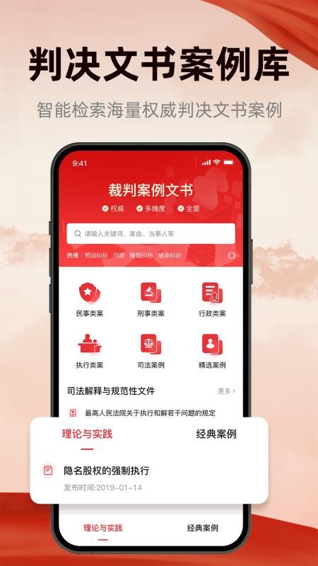 裁判文书Pub app图3