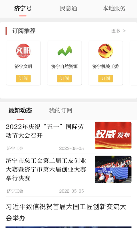 掌上济宁app图3