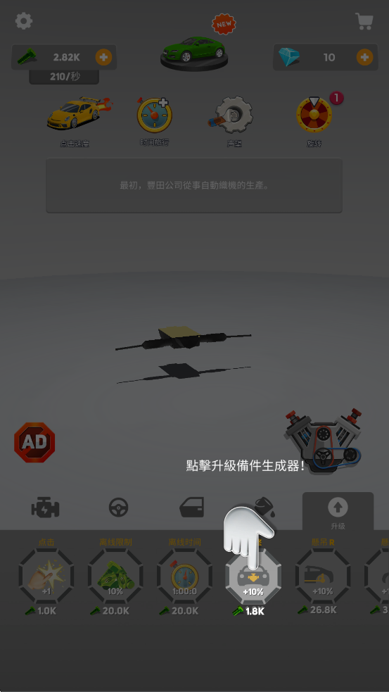 放置造车大师游戏图2