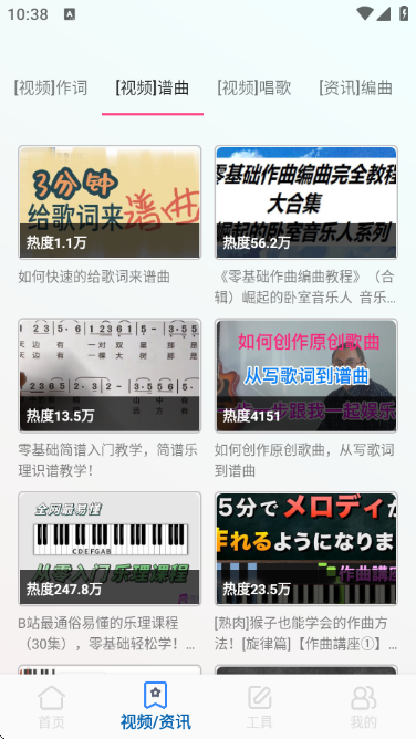 编曲写歌助手app图4