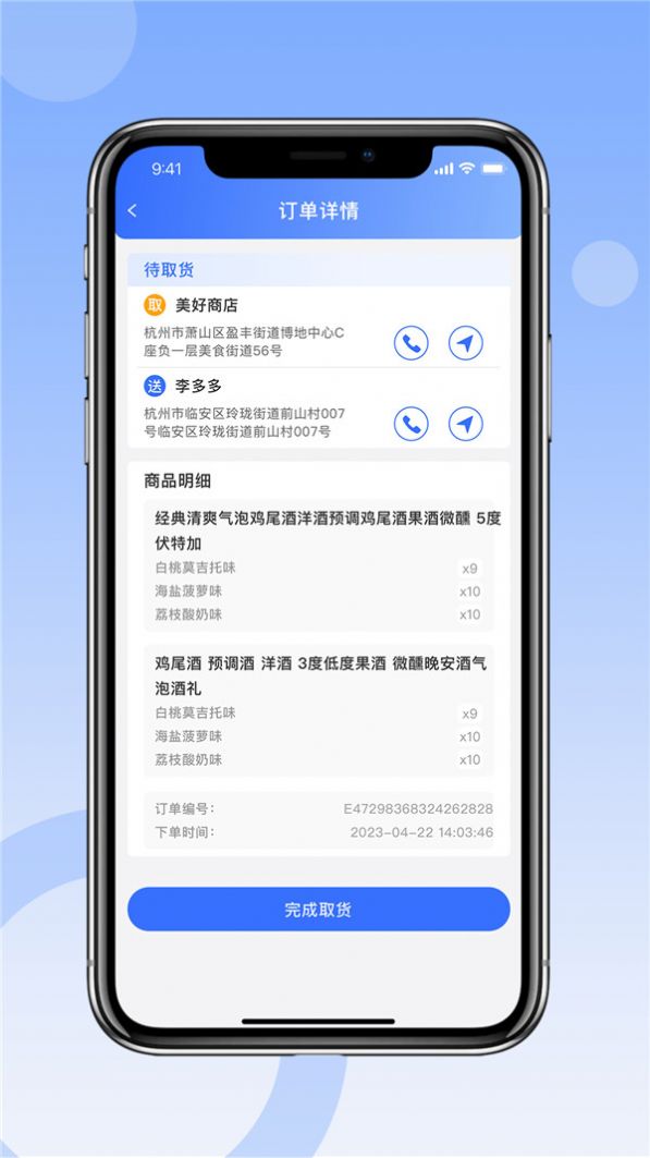 县域供销司机端app图1