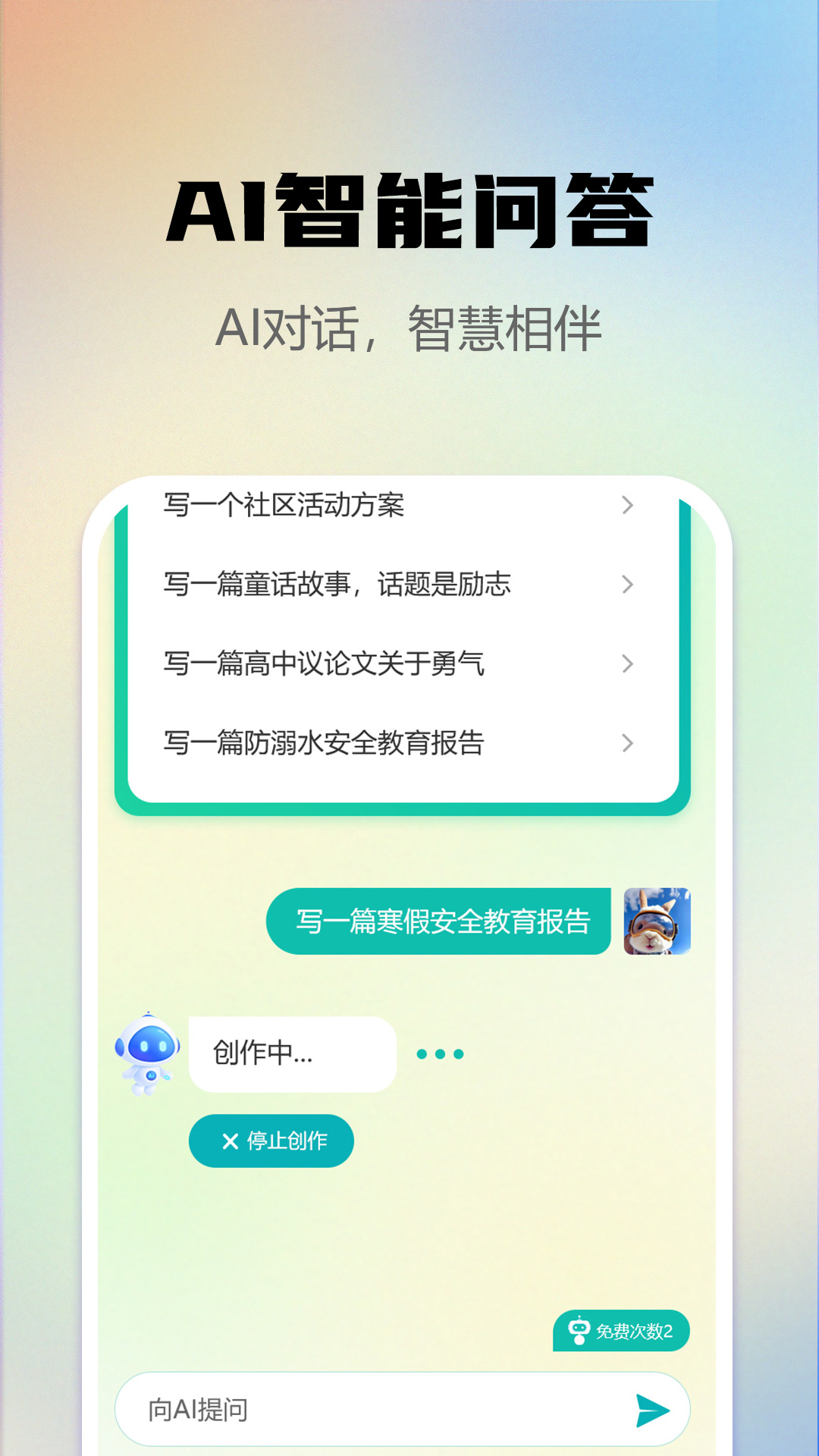 AI写作e站app图2