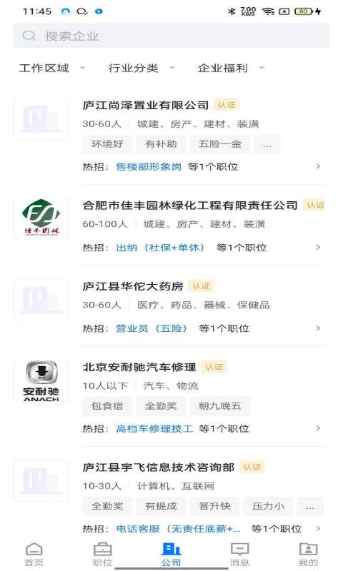 魅力庐江人才网app图3