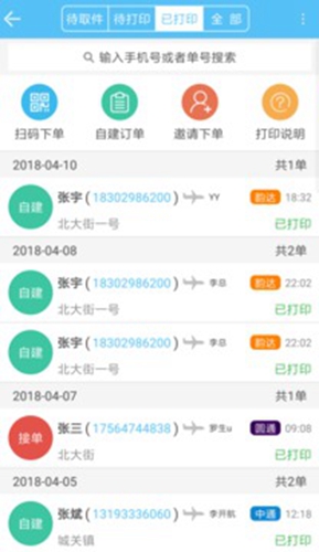 快递哥-快递员app图3