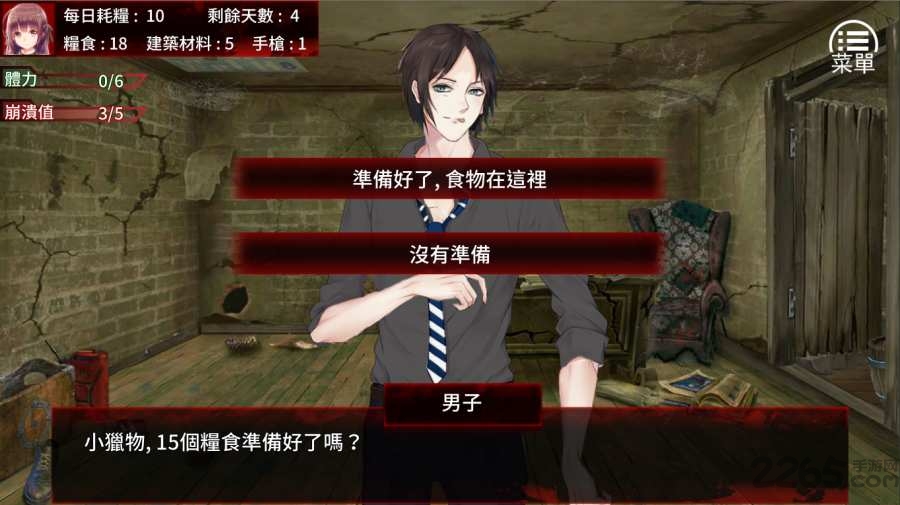 末日少女珍娜的生存日记（The Last Girl）图2