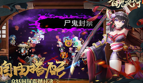 九游百鬼夜行手游图2