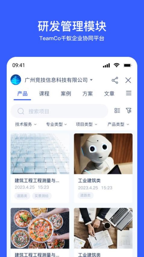 Teamco软件图2
