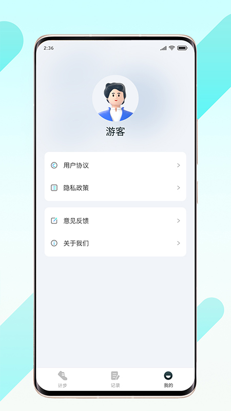 晨起伴步软件图2