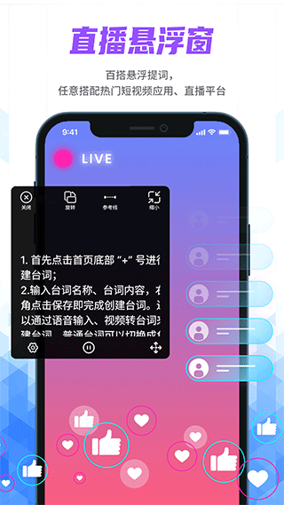 说说提词器图5