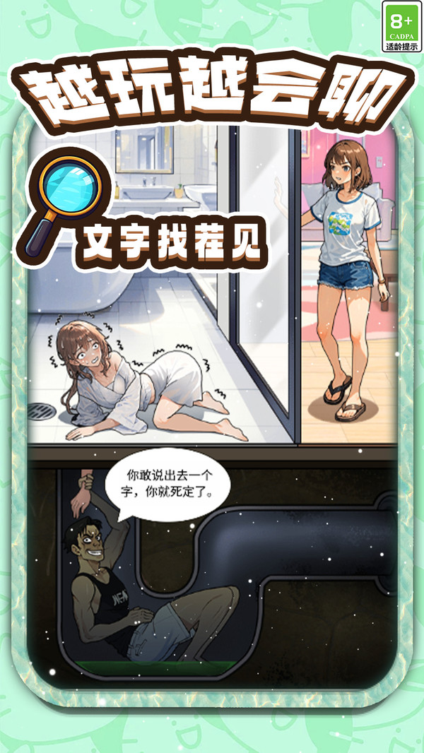 奇葩的脑洞奇遇游戏图2