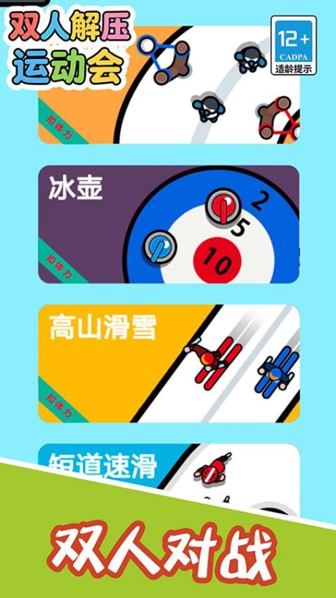 双人解压运动会游戏图2