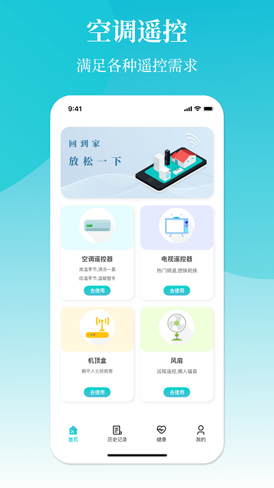 冬夏空调遥控器app图3