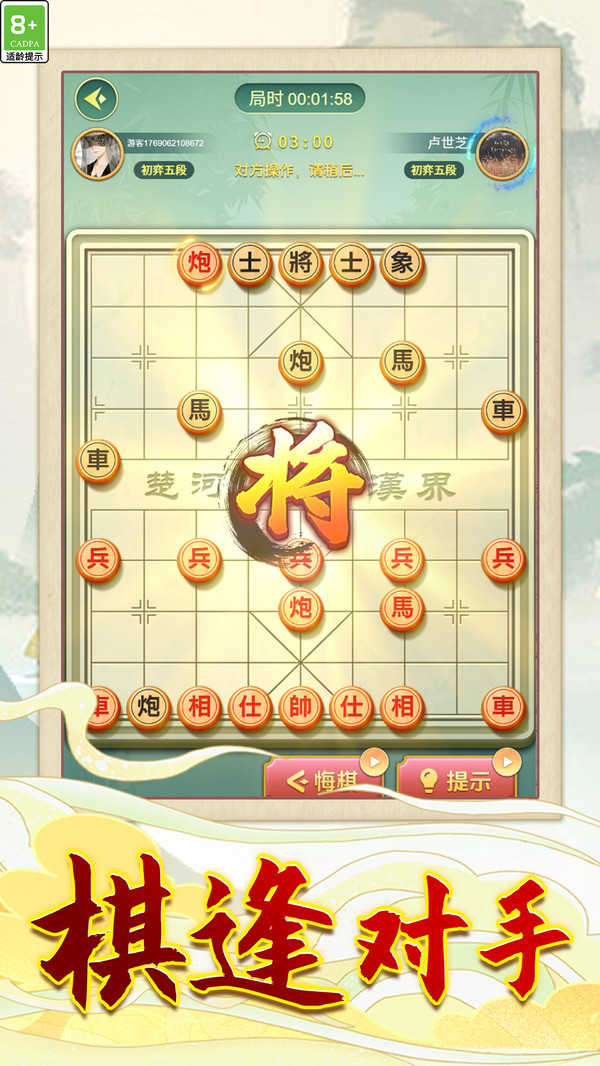 中国象棋无双对弈游戏图3