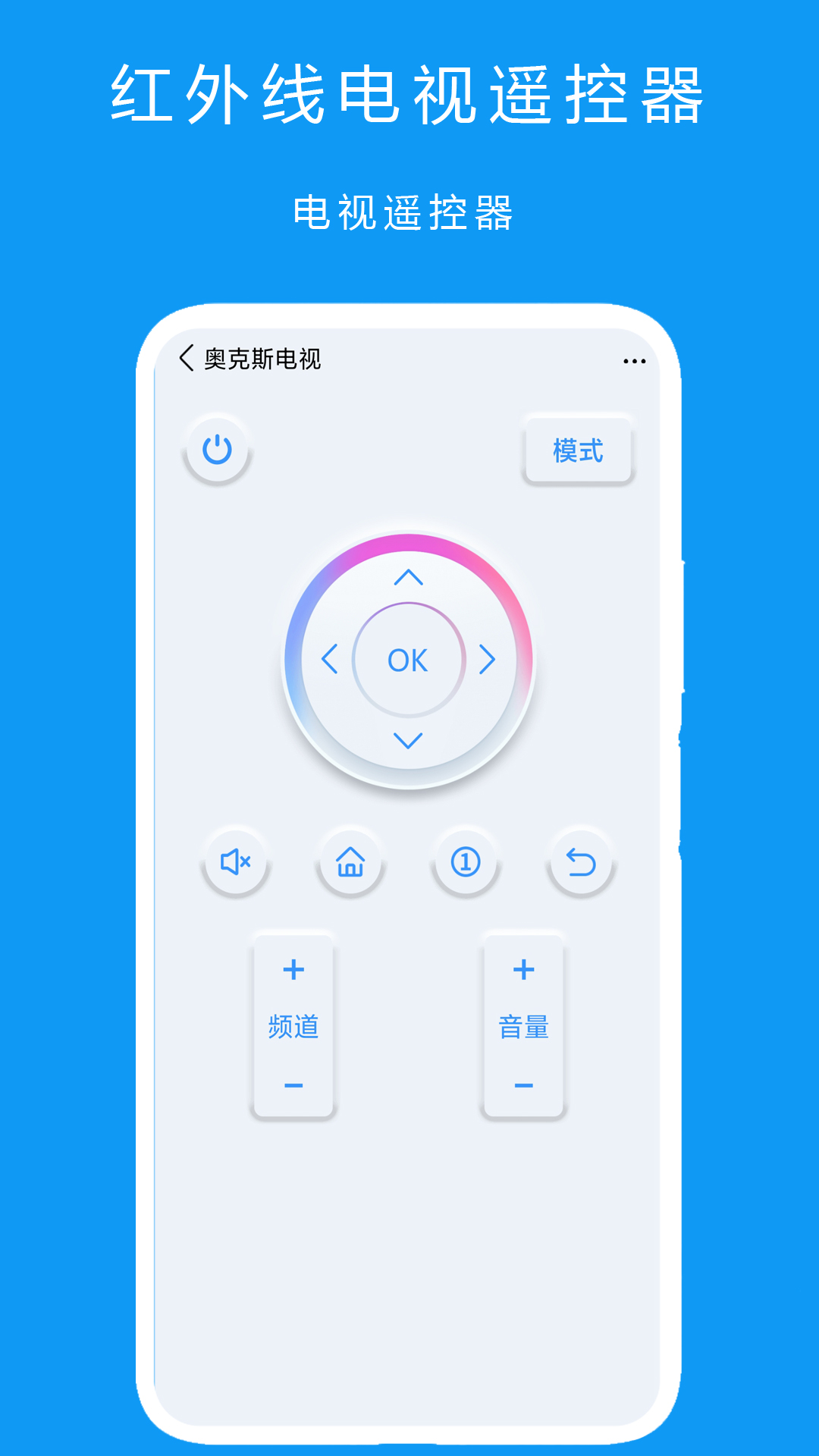 红外线电视遥控器软件图2
