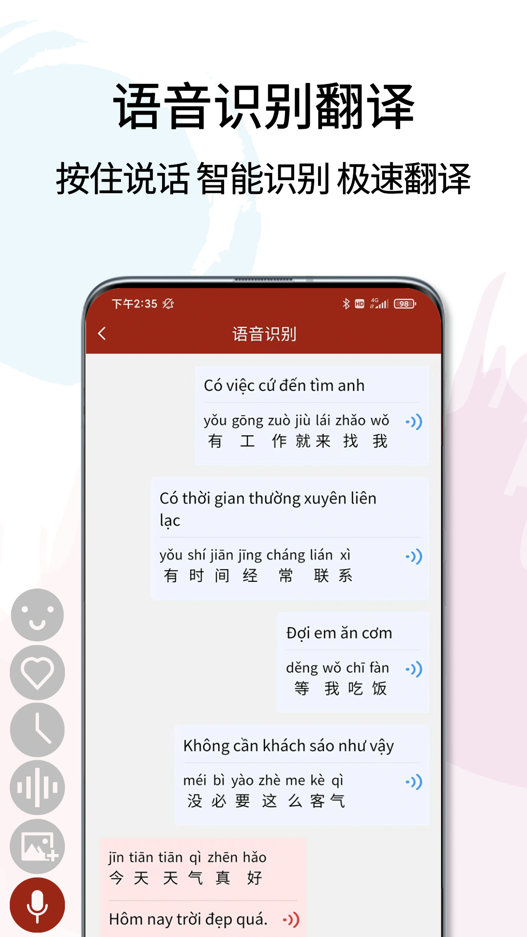 越南语翻译通app图1
