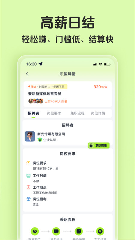 赚宝兼职app图2